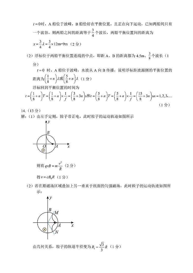 江苏高考物理模拟五答案第2页