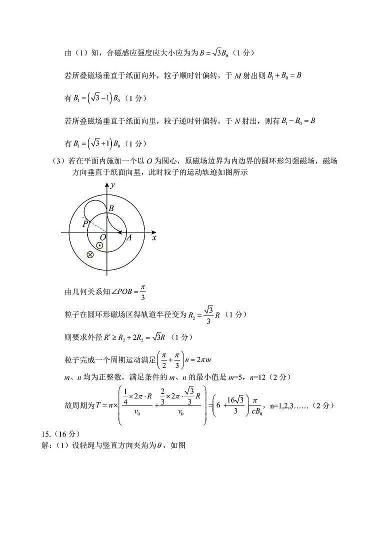 江苏高考物理模拟五答案第3页
