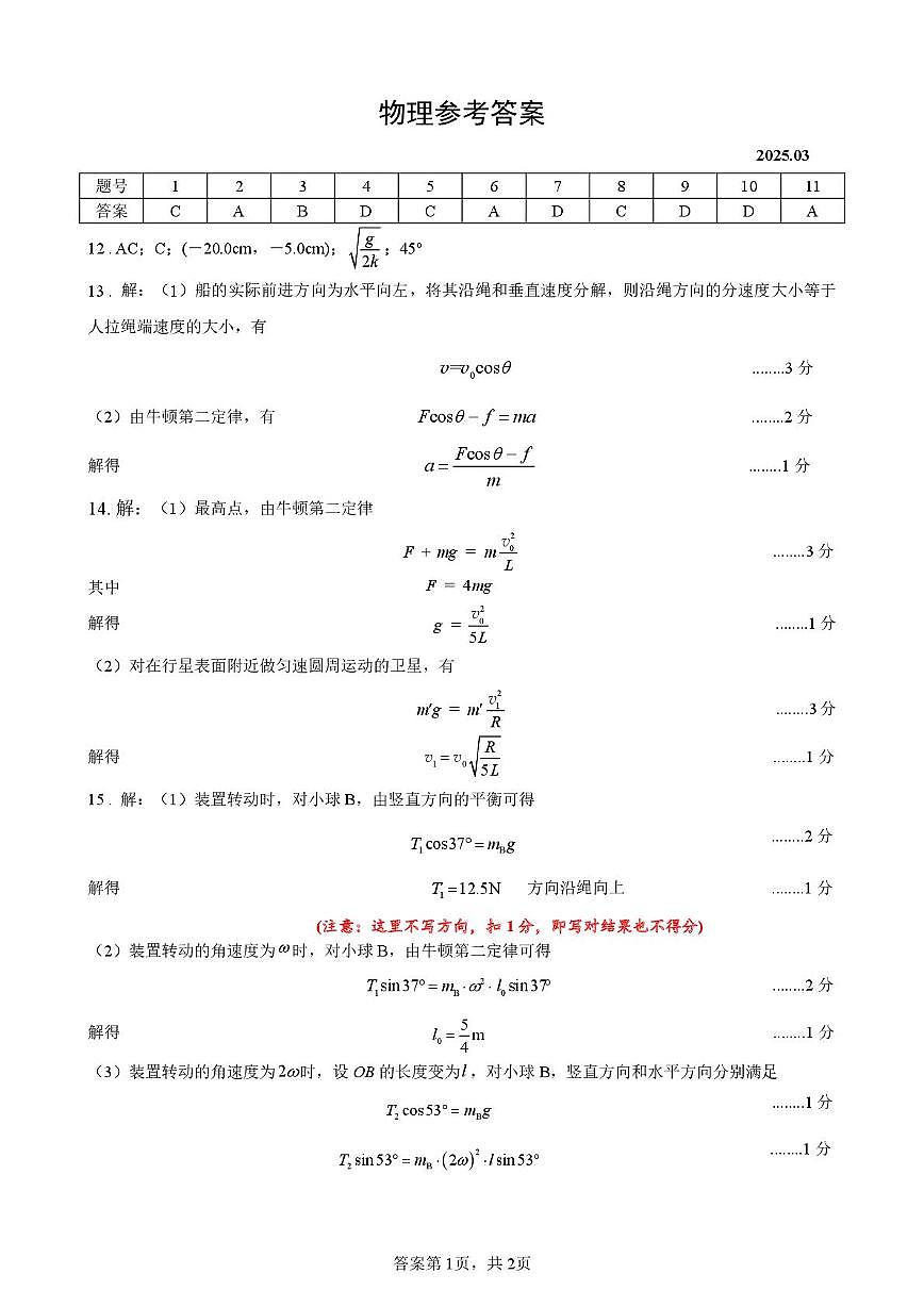高一物理答案第1页