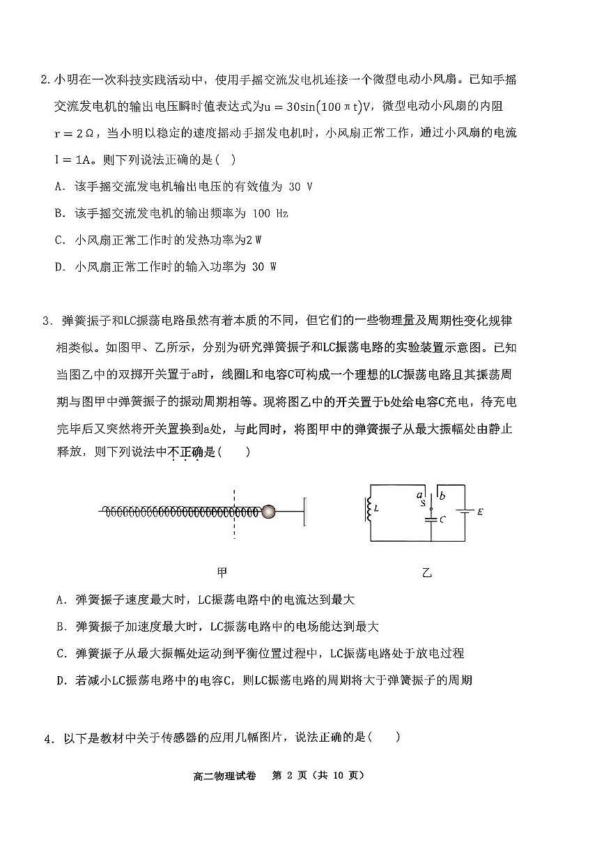 重庆巴蜀中学校2024-2025学年高二下学期3月月考物理试题 物理试题第2页