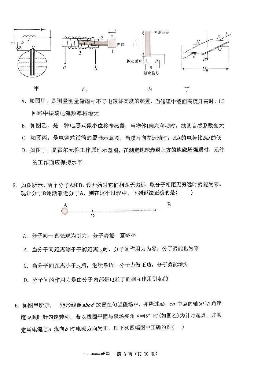 重庆巴蜀中学校2024-2025学年高二下学期3月月考物理试题 物理试题第3页