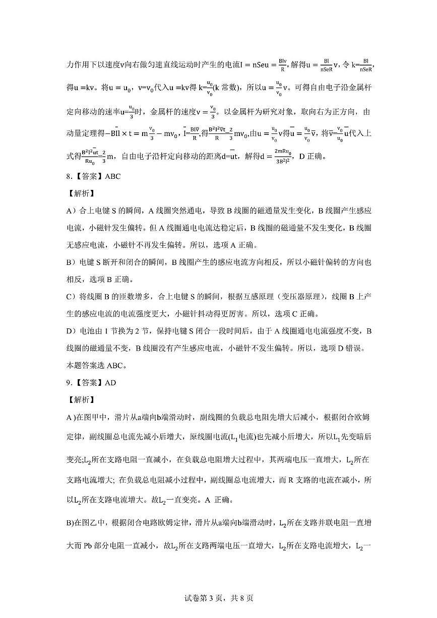 重庆巴蜀中学校2024-2025学年高二下学期3月月考物理试题 参考答案第3页