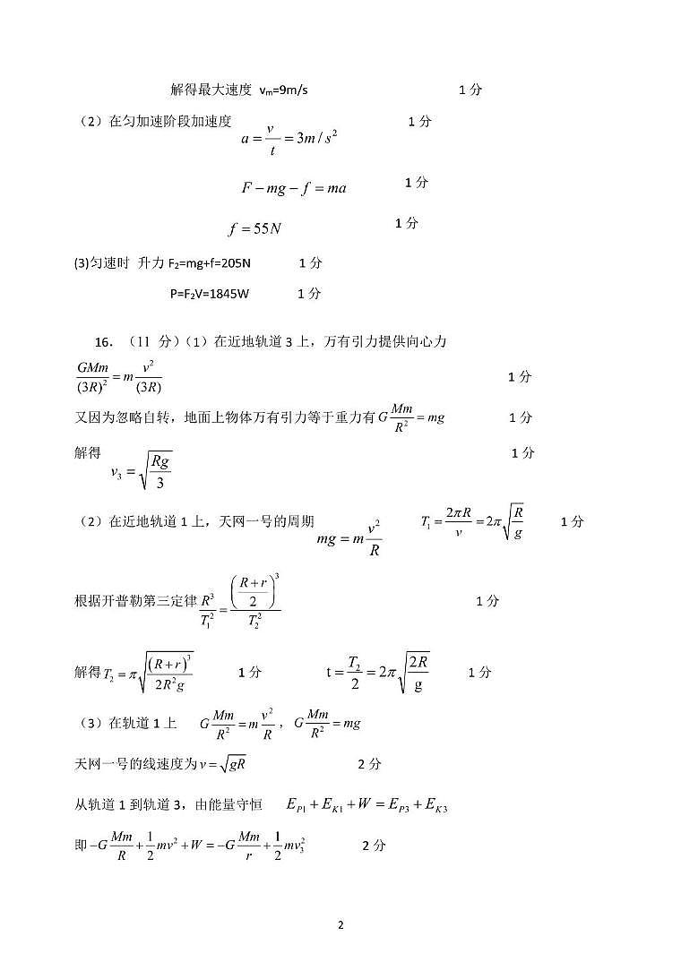 浙江四校2024-2025学年高一下学期3月月考物理答案第2页