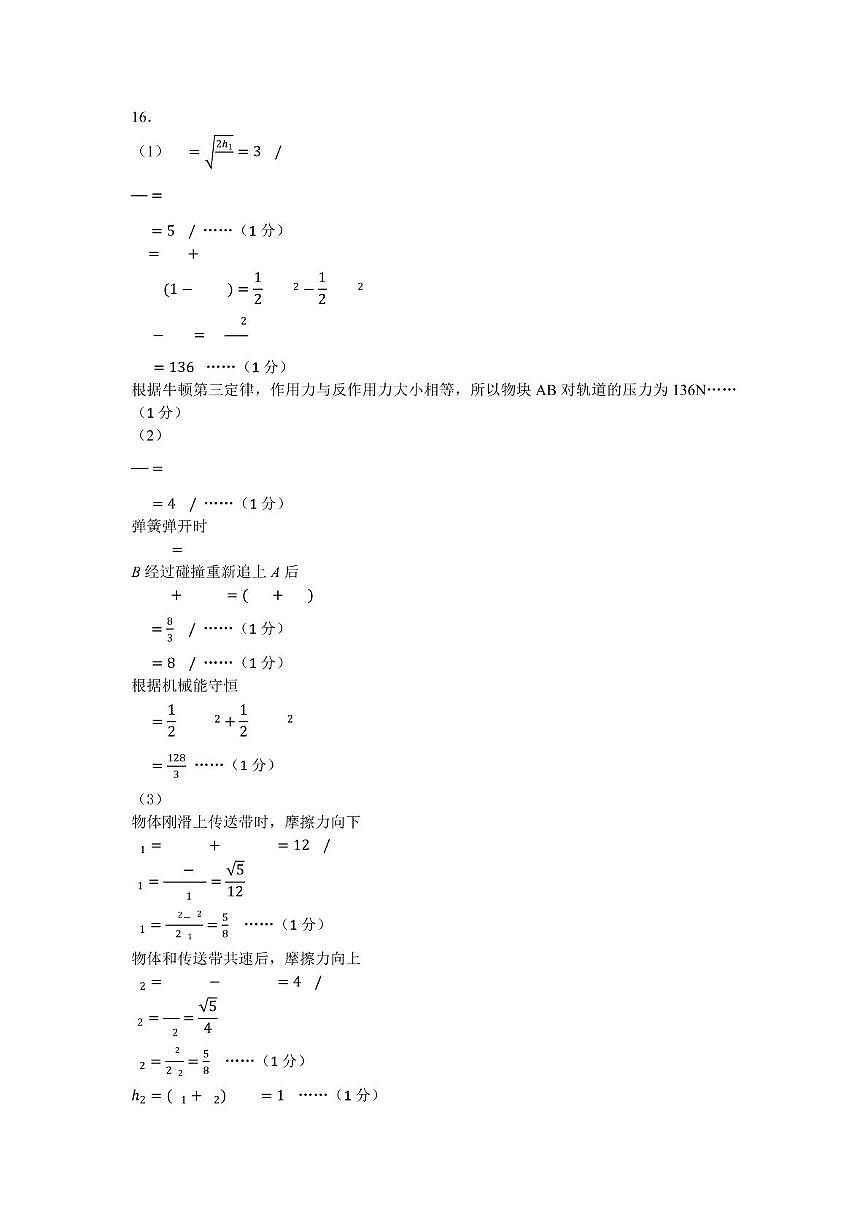 浙江四校2024-2025学年高二下学期3月月考物理答案第2页