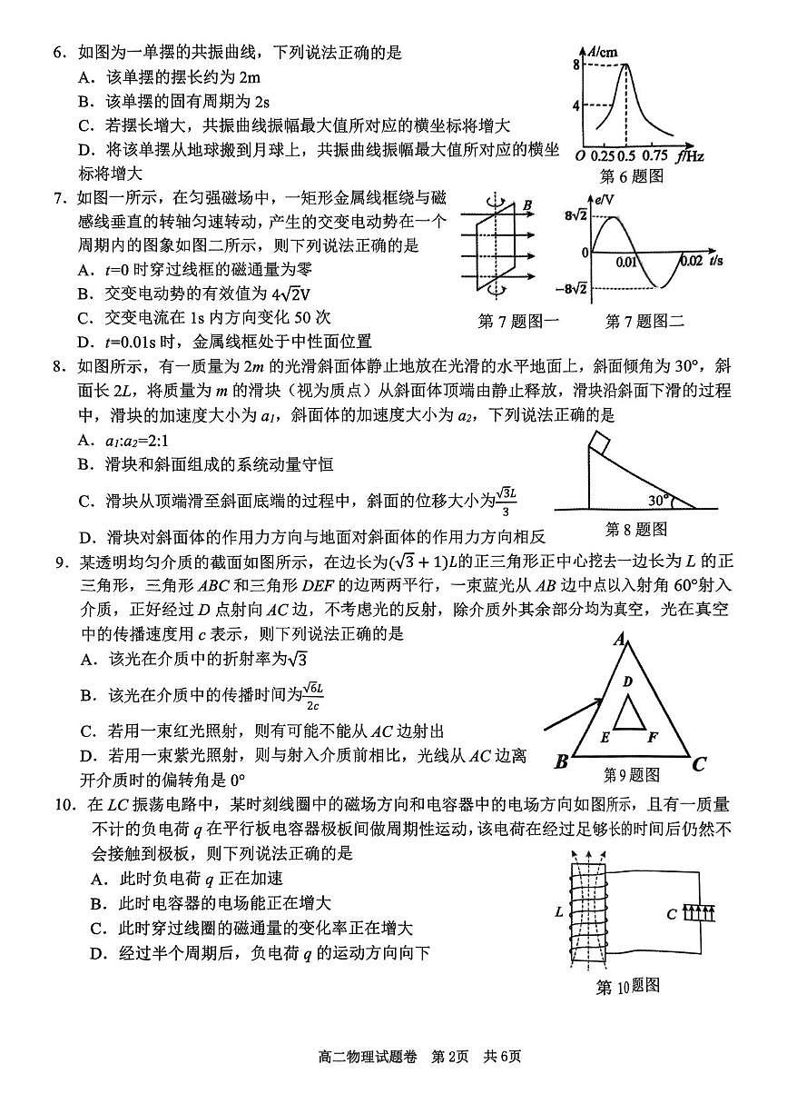 浙江四校2024-2025学年高二下学期3月月考物理试题第2页