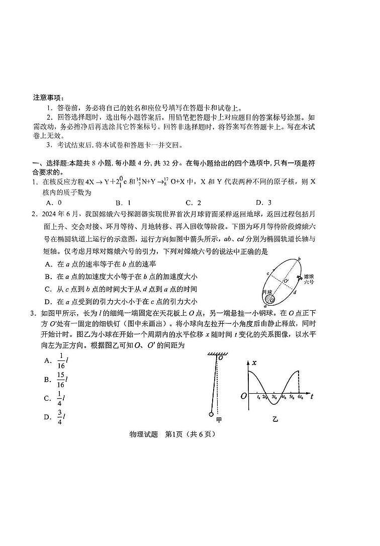2025届安徽省合肥市高三二模物理试题（含答案）第1页