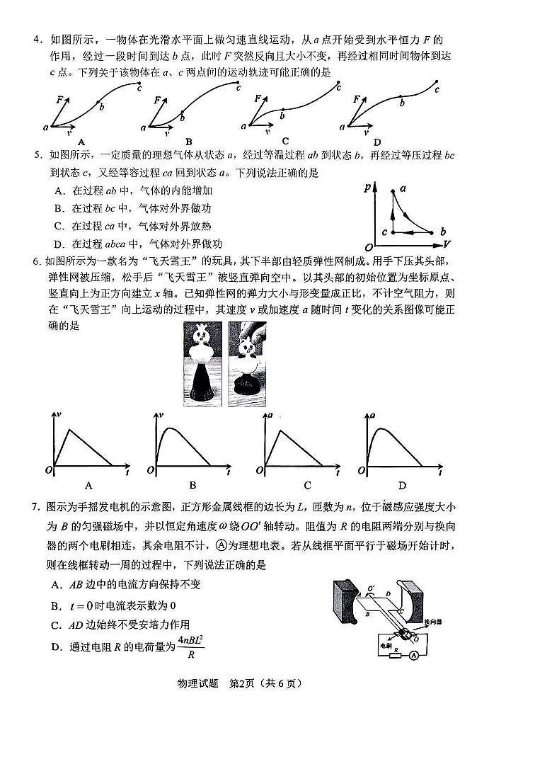 2025届安徽省合肥市高三二模物理试题（含答案）第2页