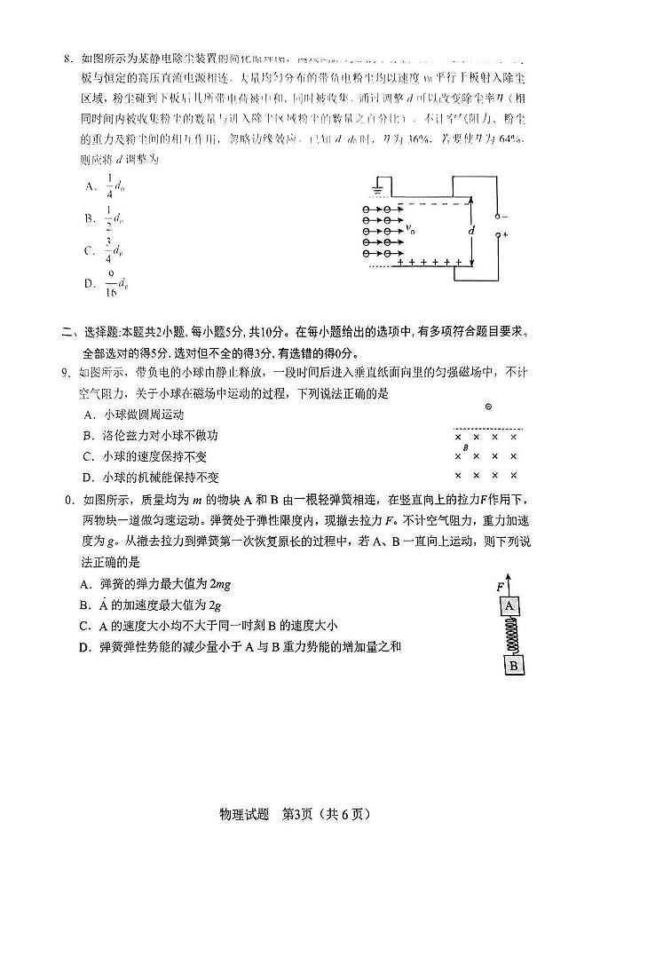 2025届安徽省合肥市高三二模物理试题（含答案）第3页
