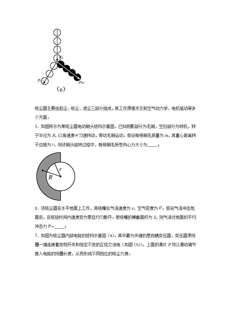 2025届上海市四校联考高三下学期3月质量调研物理试卷（无答案）第2页