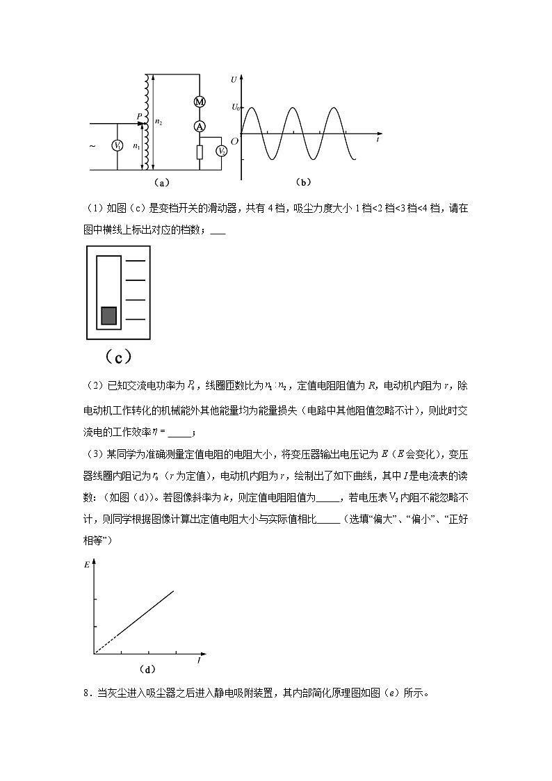 2025届上海市四校联考高三下学期3月质量调研物理试卷（无答案）第3页