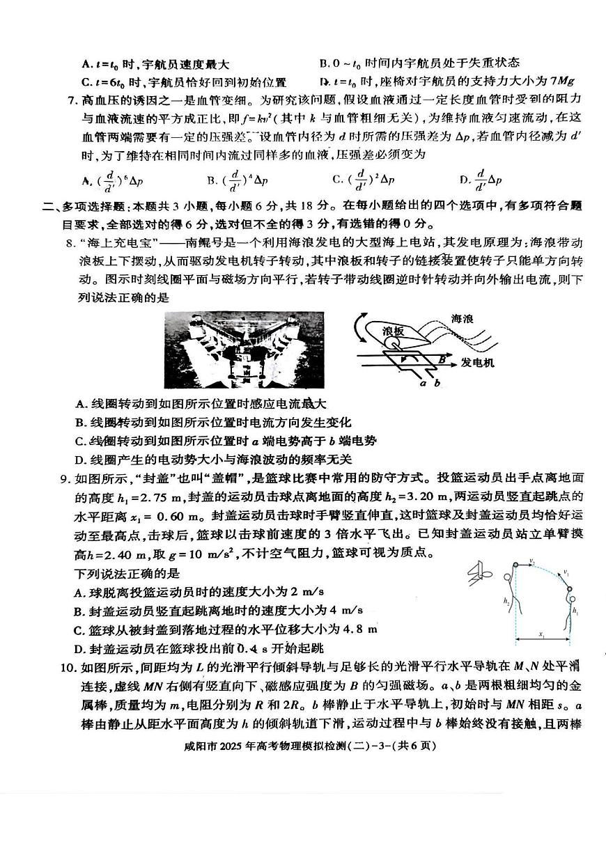 2025届陕西省咸阳市高三二模 高考模拟检测（二）物理试题+答案第3页