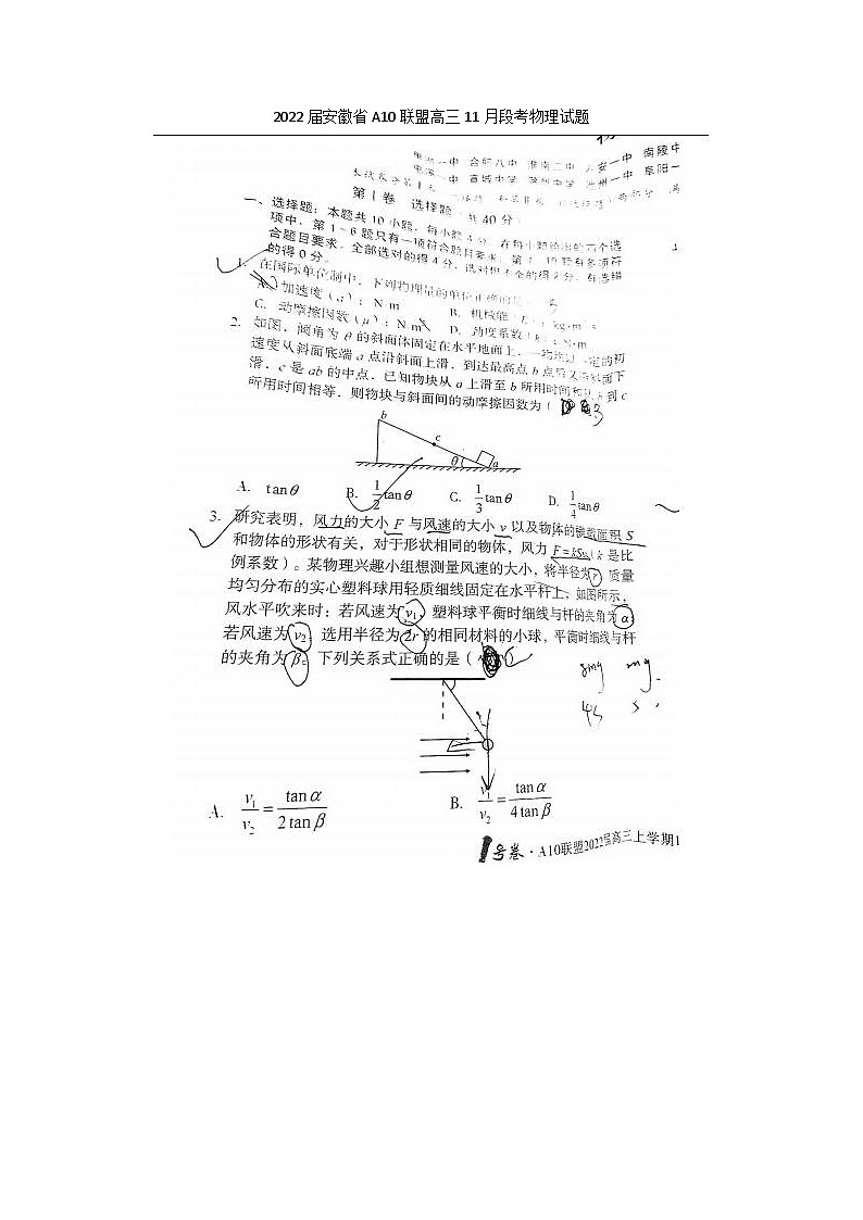 2022届安徽省A10联盟高三11月段考物理试题第1页