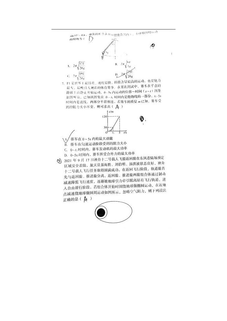 2022届安徽省A10联盟高三11月段考物理试题第3页