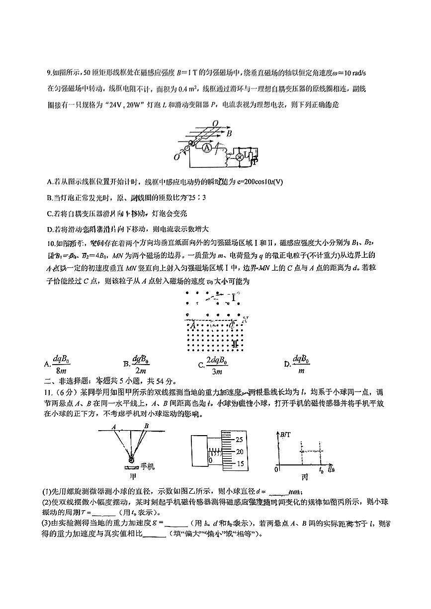 黑龙江省2025届高高考模拟第一次模拟-物理试题+答案第3页