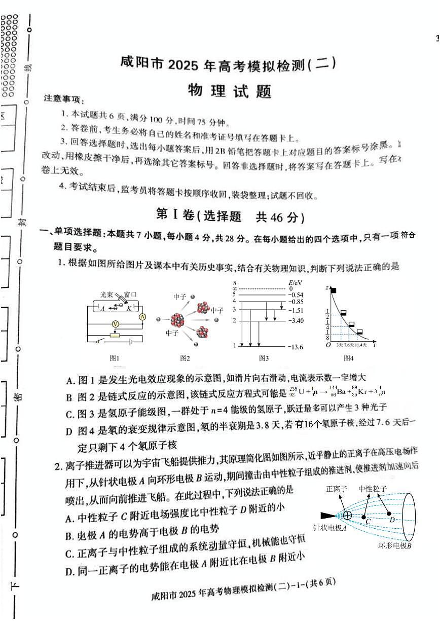 陕西省咸阳市2025届高三高考模拟第二次模拟-物理试题无答案第1页