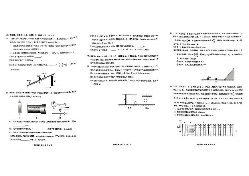 四川省六市联考2025届高考模拟第二次诊断性考试-物理试题+答案第2页