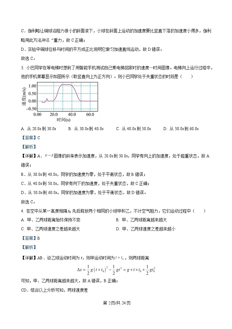 浙江省宁波市余姚中学2024-2025学年高一上学期期中考试物理试题  Word版含解析第2页