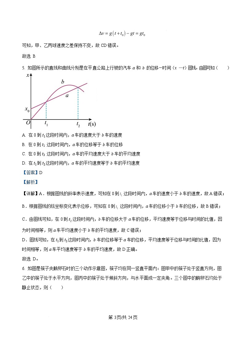 浙江省宁波市余姚中学2024-2025学年高一上学期期中考试物理试题  Word版含解析第3页