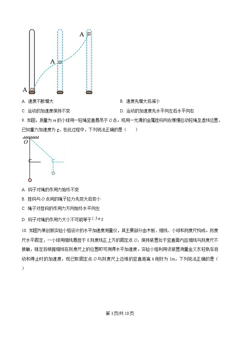 浙江省宁波市余姚中学2024-2025学年高一上学期期中考试物理试题  Word版无答案第3页