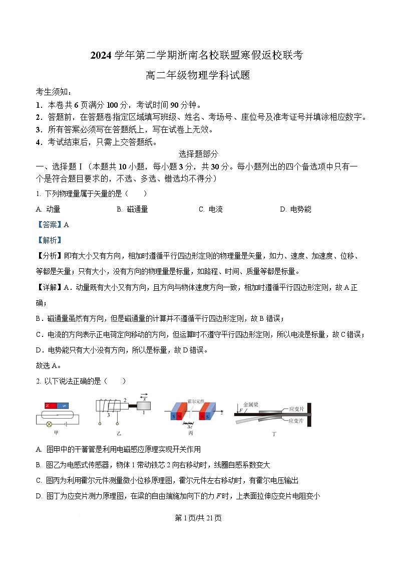 浙江省温州市浙南名校联盟2024-2025学年高二下学期开学物理试题  Word版含解析第1页