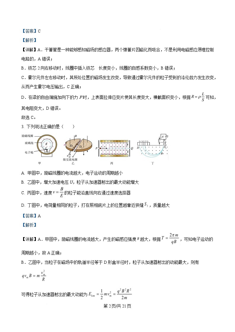 浙江省温州市浙南名校联盟2024-2025学年高二下学期开学物理试题  Word版含解析第2页