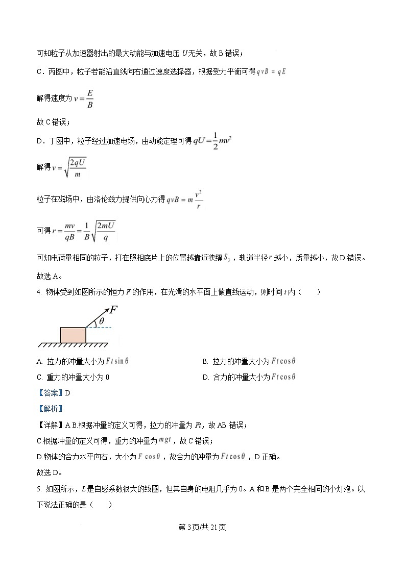 浙江省温州市浙南名校联盟2024-2025学年高二下学期开学物理试题  Word版含解析第3页