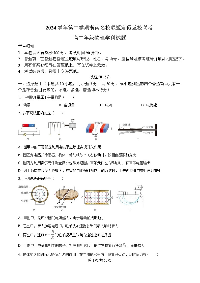 浙江省温州市浙南名校联盟2024-2025学年高二下学期开学物理试题  Word版无答案第1页