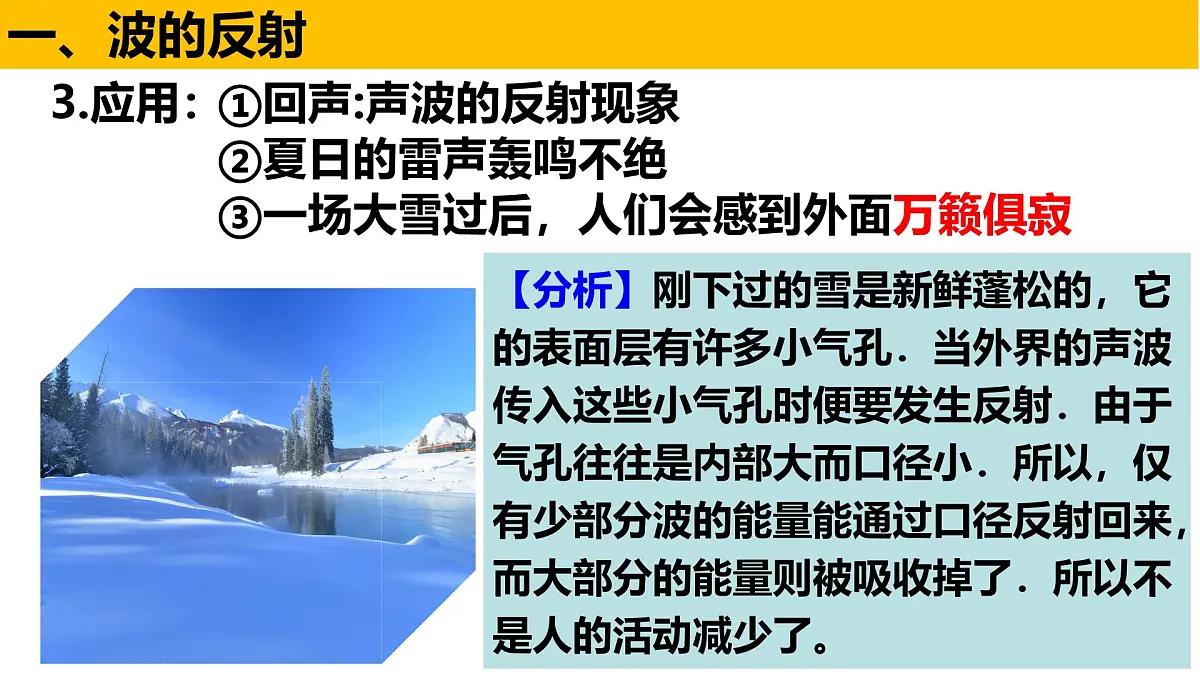 物理人教版（2019）选择性必修第一册3.3波的反射、折射和衍射课件第6页