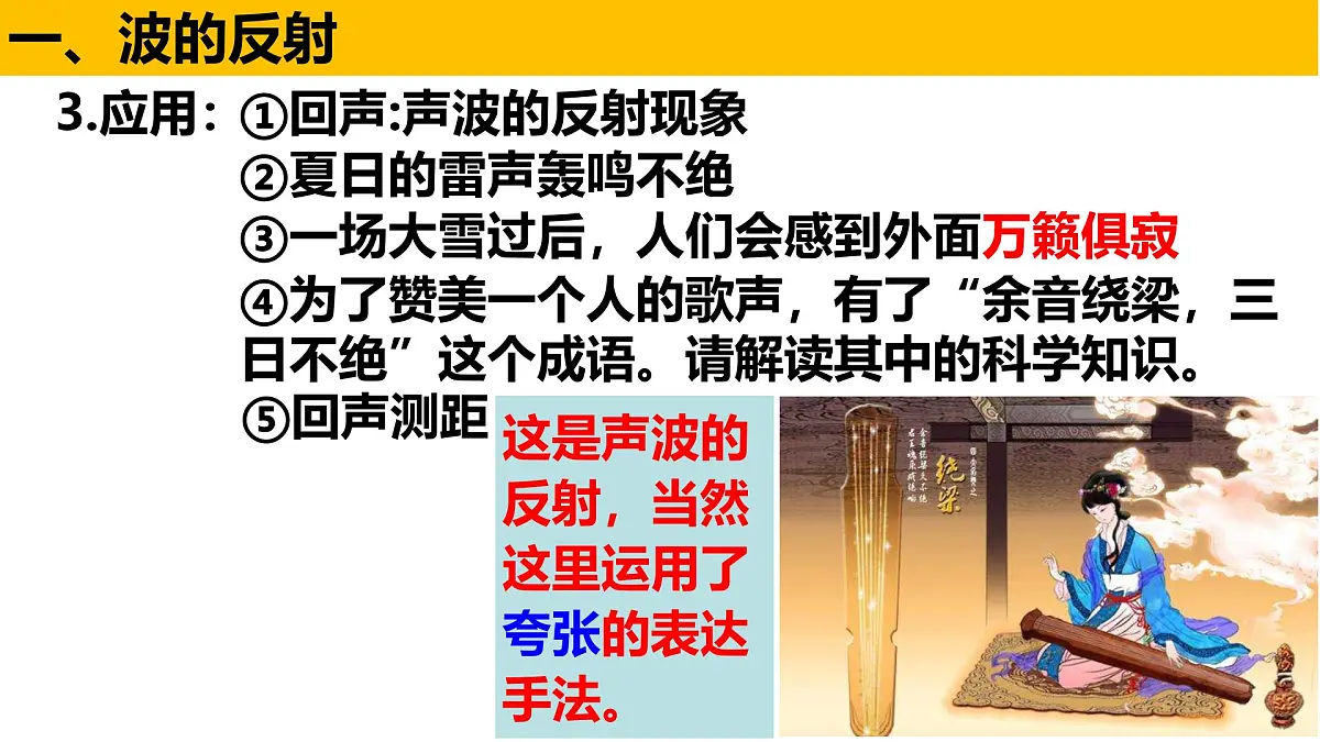 物理人教版（2019）选择性必修第一册3.3波的反射、折射和衍射课件第7页