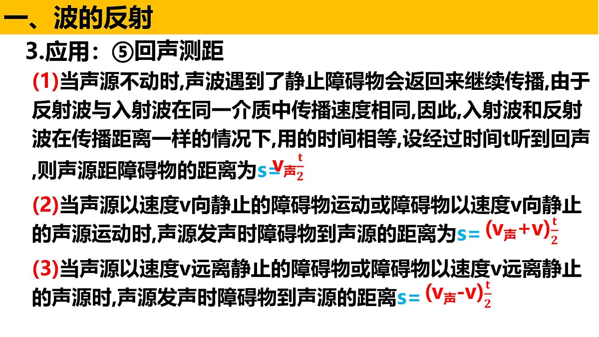 物理人教版（2019）选择性必修第一册3.3波的反射、折射和衍射课件第8页