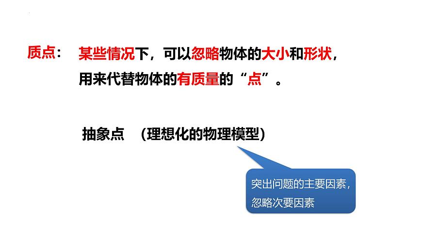 物理人教版（2019）必修第一册1.1质点 参考系课件第6页