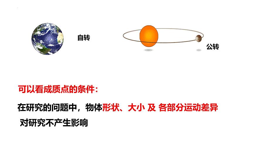 物理人教版（2019）必修第一册1.1质点 参考系课件第7页