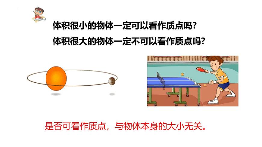 物理人教版（2019）必修第一册1.1质点 参考系课件第8页