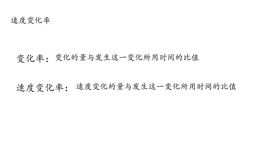 物理人教版（2019）必修第一册1.4速度变化快慢的描述──加速度课件第4页