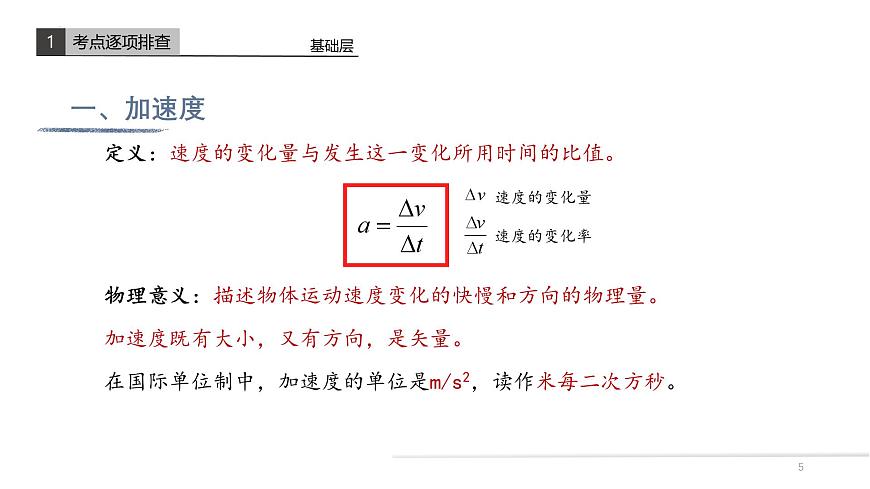 物理人教版（2019）必修第一册1.4速度变化快慢的描述──加速度课件第5页