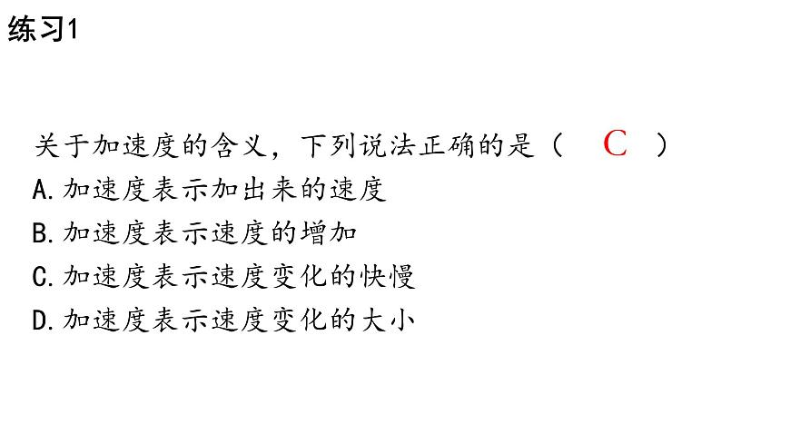 物理人教版（2019）必修第一册1.4速度变化快慢的描述──加速度课件第6页