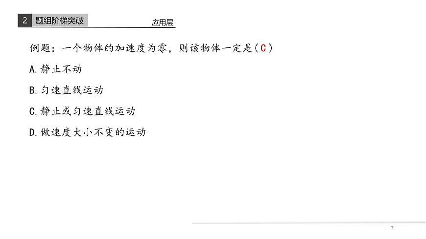 物理人教版（2019）必修第一册1.4速度变化快慢的描述──加速度课件第7页