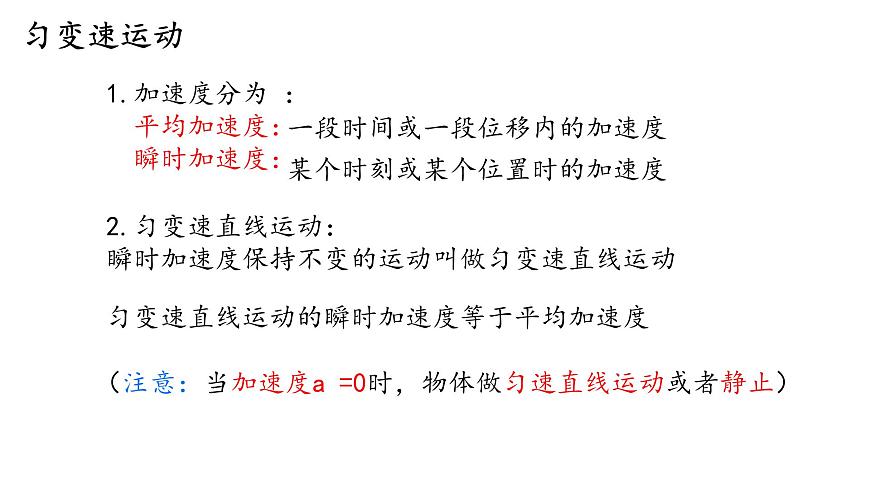 物理人教版（2019）必修第一册1.4速度变化快慢的描述──加速度课件第8页
