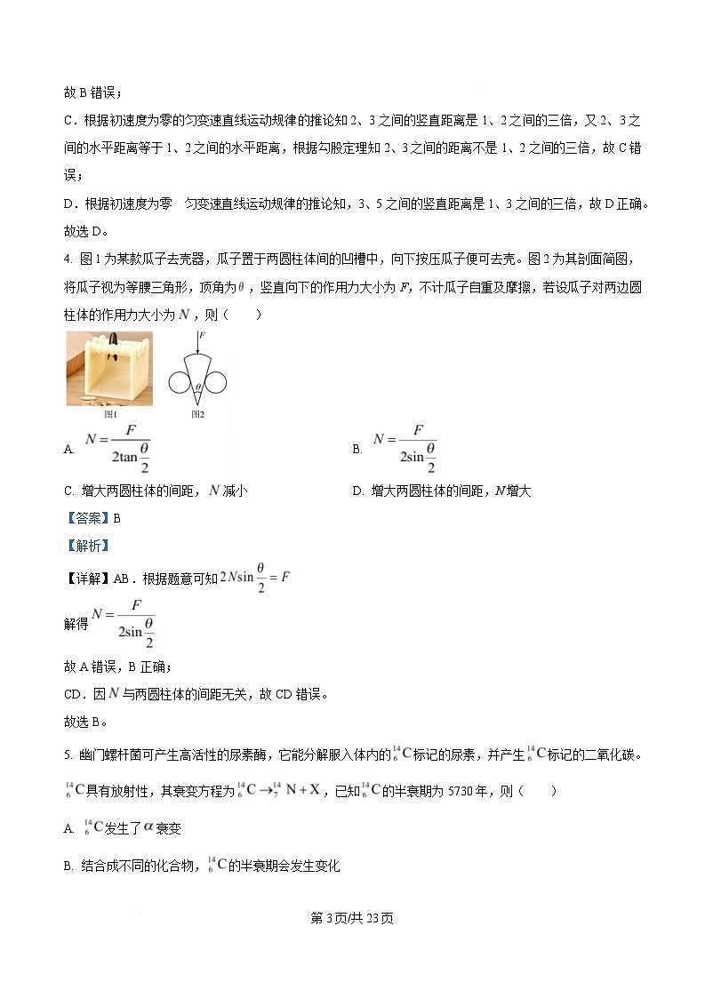 2025届浙江省杭州二中等七彩阳光新高考研究联盟高三下学期2月返校联考物理试题  （解析版）第3页