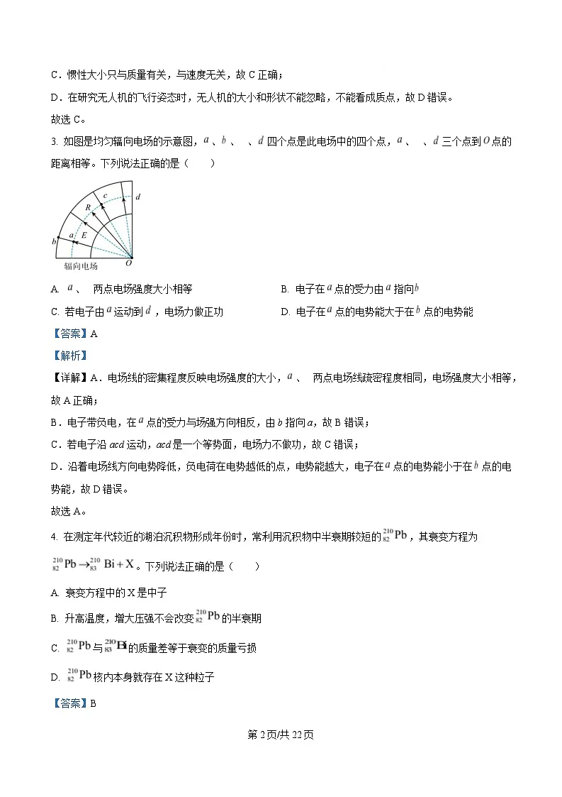 2025届浙江省学军中学等名校协作体高三下学期开学物理试题 （解析版）第2页
