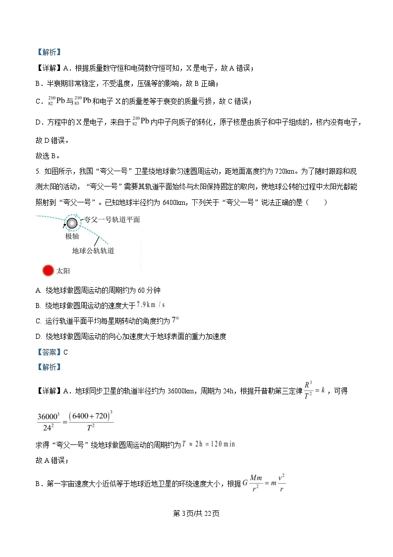 2025届浙江省学军中学等名校协作体高三下学期开学物理试题 （解析版）第3页