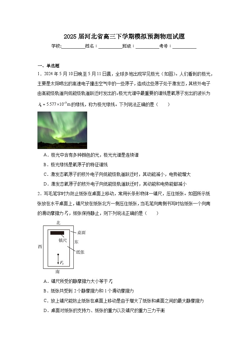 2025届河北省高三下学期模拟预测物理试题第1页
