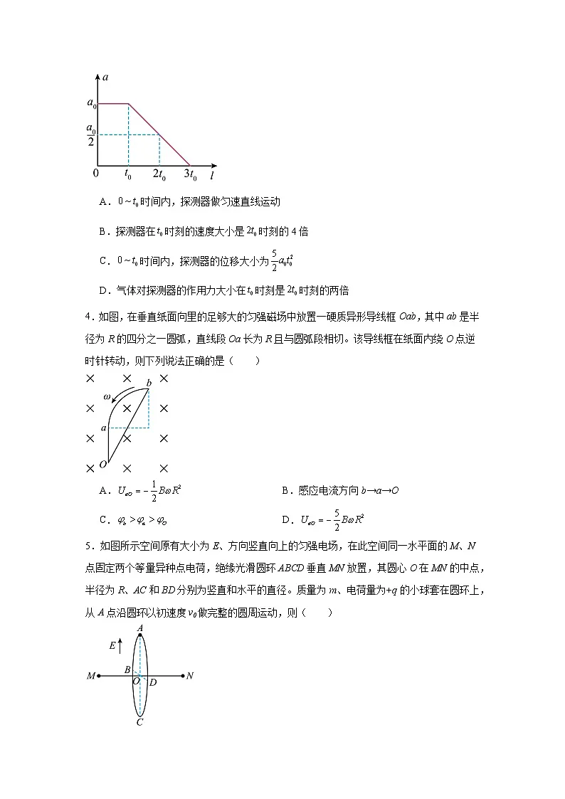 2025届湖南省普通高中名校高三下学期第一次模拟考试物理试题第2页