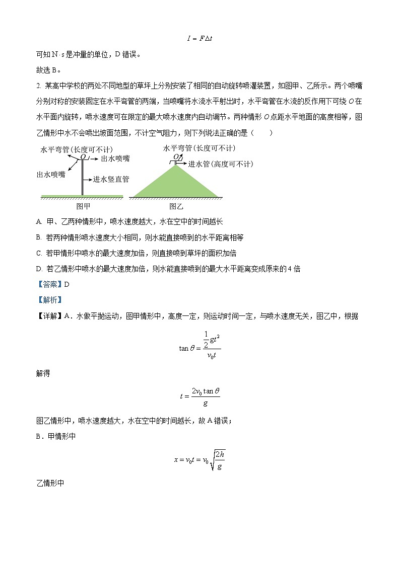 湖南省三湘名校教育联盟2024-2025学年高三上学期第一次大联考物理试题  含解析第2页