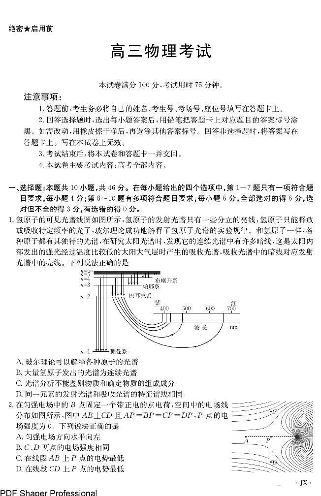 2025届江西省金太阳高三3月联考（25-4001C）物理试题（含答案）第1页