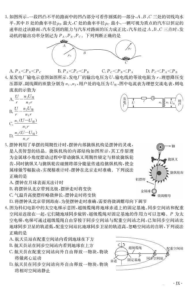 2025届江西省金太阳高三3月联考（25-4001C）物理试题（含答案）第2页