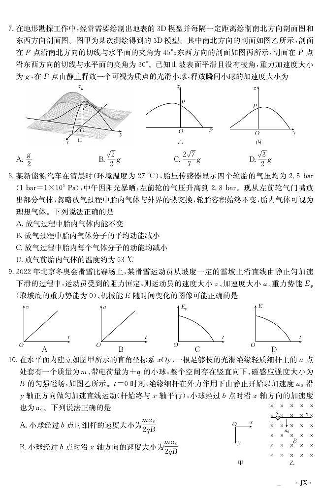 2025届江西省金太阳高三3月联考（25-4001C）物理试题（含答案）第3页