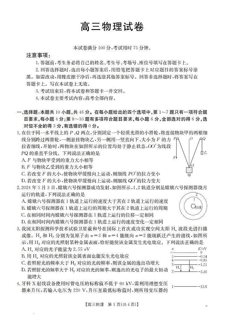 江西省金太阳2025届高三3月联考（25-380C）物理试题（含答案）第1页