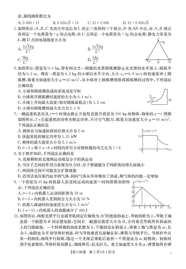 江西省金太阳2025届高三3月联考（25-380C）物理试题（含答案）第2页