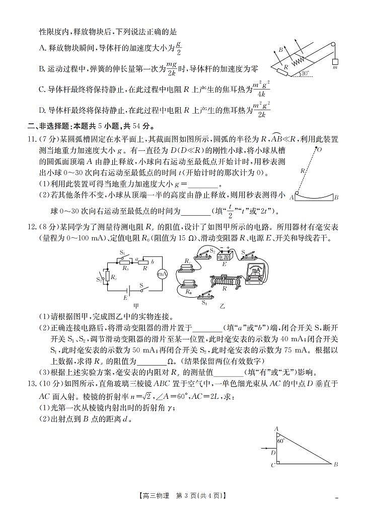 江西省金太阳2025届高三3月联考（25-380C）物理试题（含答案）第3页